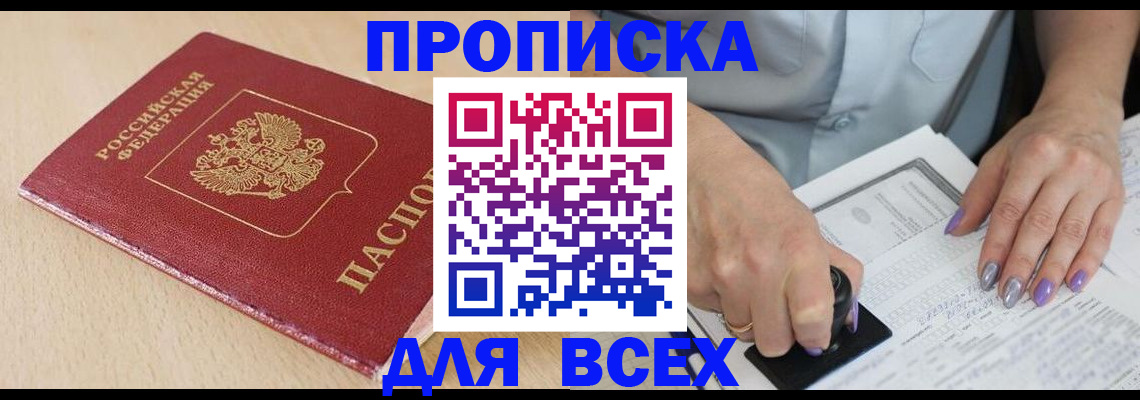 временная регистрация в квартире в Покачах