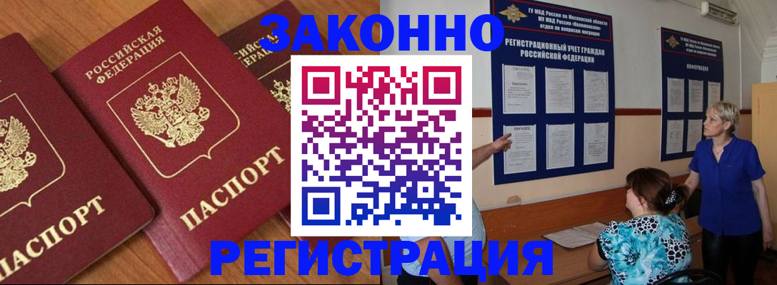 временная регистрация 2025 в Покачах